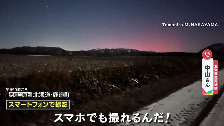 北海道鹿追町にてスマートフォンで撮影