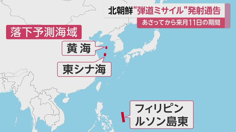 落下が予測される3つの海域