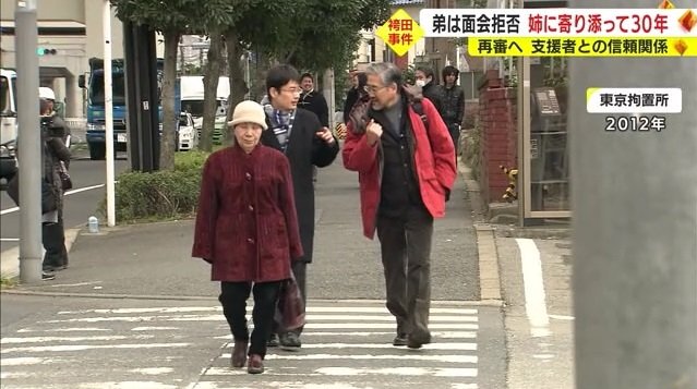 東京拘置所へ向かうひで子さんと山崎さん（2012年）
