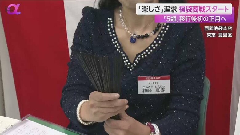 そごう・西武が販売する「占いサブスク福袋」は、年号にちなんで2024円（税込み）