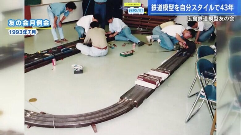1993年７月の「広島鉄道模型友の会」月例会の様子
