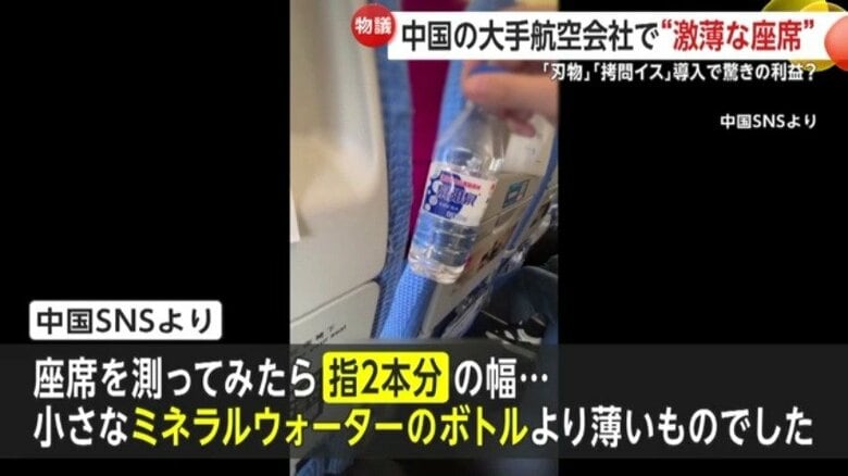 小さなボトルより薄い座席（中国SNSより）