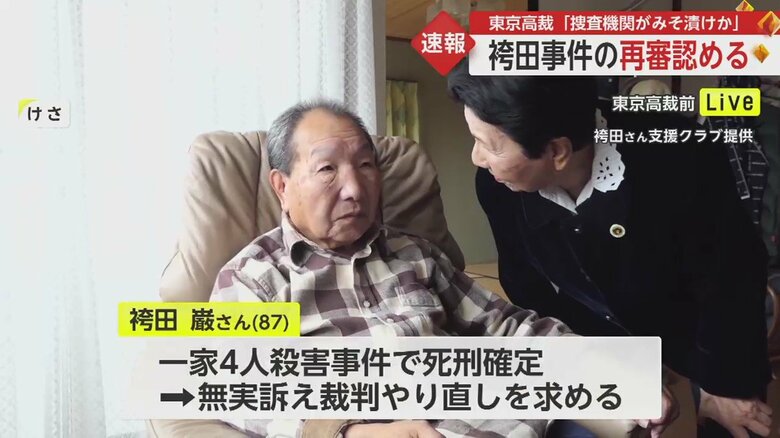 13日朝の袴田巌さんの様子。隣は姉・ひで子さん