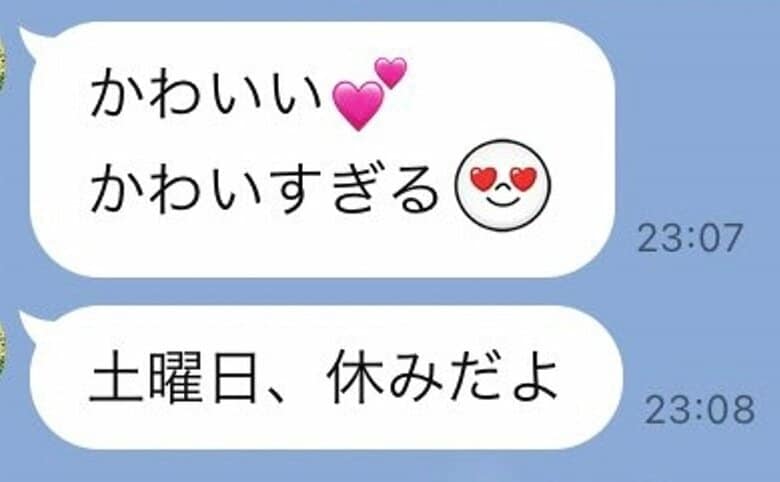 ハートの絵文字もついて喜びが伝わってくる