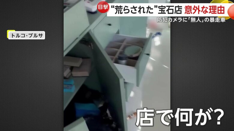 まるで強盗に荒らされたような宝石店の店内