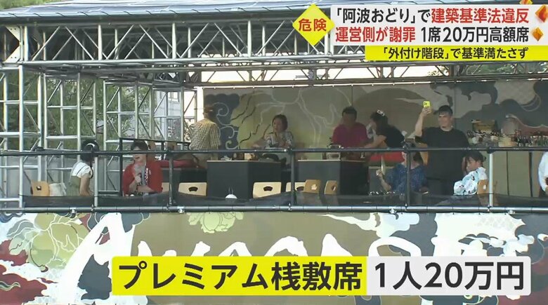 一人20万円するという「プレミアム桟敷席」