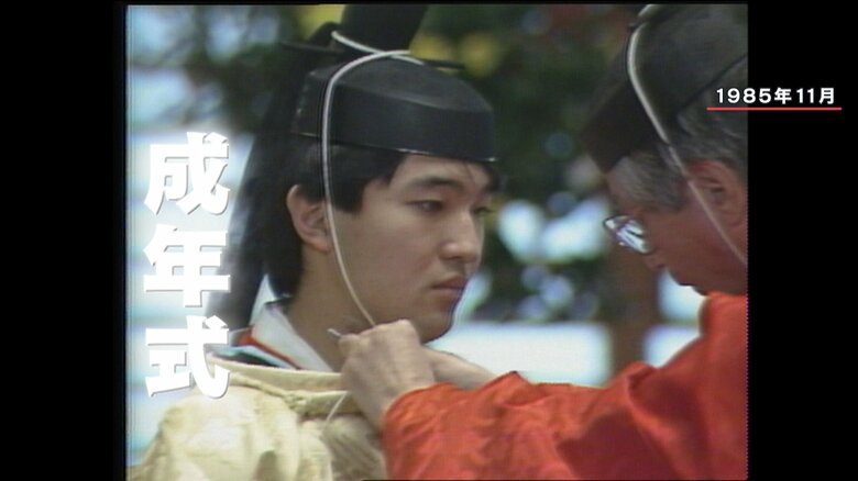 1985年11月　成年式を迎えられた秋篠宮さま