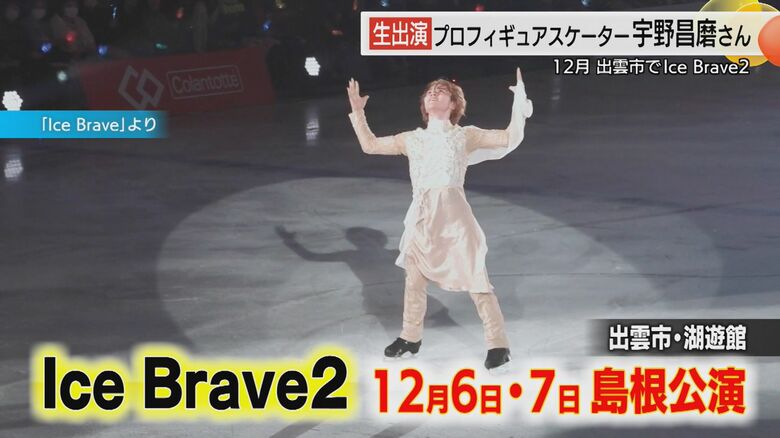 島根・出雲市の公演に期待
