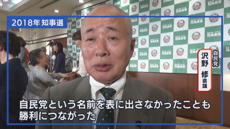 自民党　沢野修 県議（2018年）