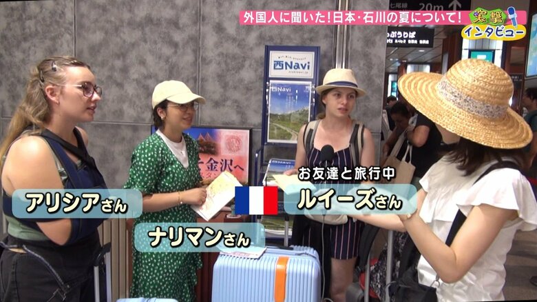 フランスから友人同士で旅行に来た3人