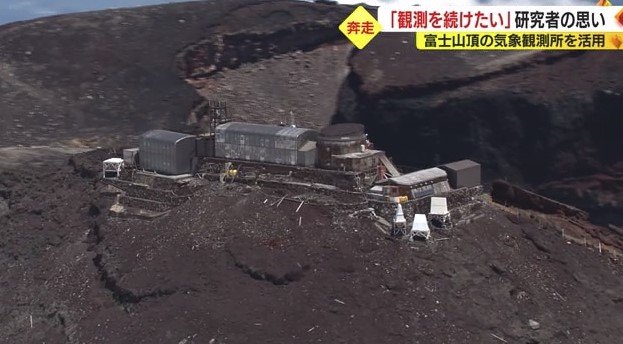 富士山特別地域気象観測所