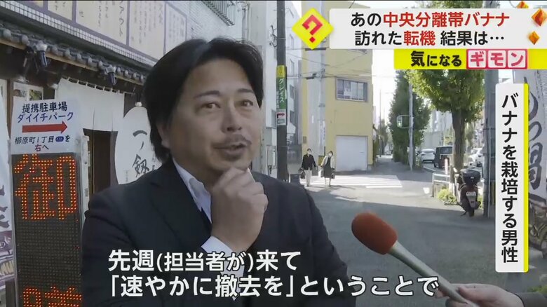 市からの要請について話すバナナを栽培する男性