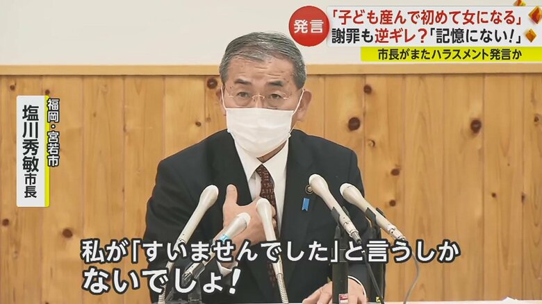 「相手の人がそういうふうにとられたのなら」謝罪するしかないと語気を強めた