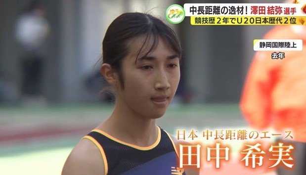 田中希実選手（静岡国際陸上・2022年）
