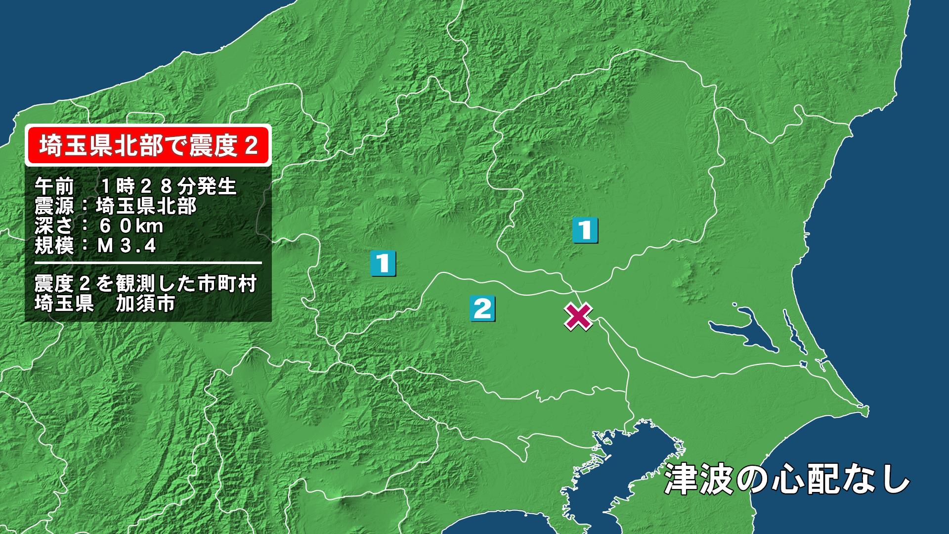 埼玉県で最大震度2の地震　埼玉県・加須市