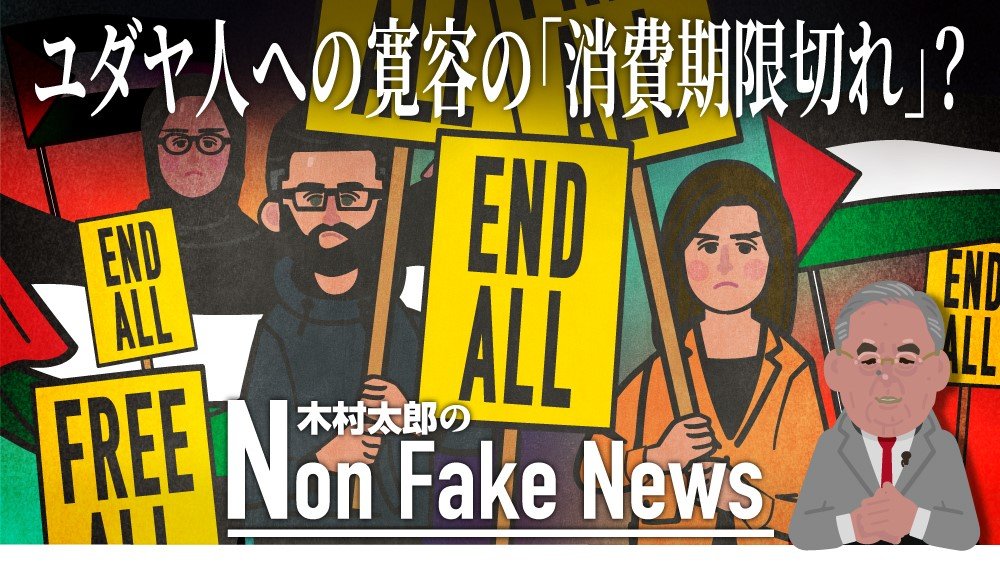 ユダヤ人への寛容の念は「消費期限切れ」なのか ホロコーストから70年