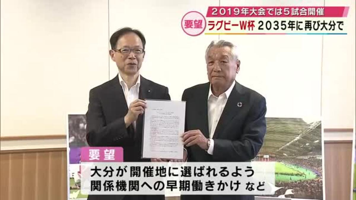 2035年ラグビーW杯日本に誘致 再び大分開催を 県ラグビー協会などが佐藤知事に要望書提出 大分