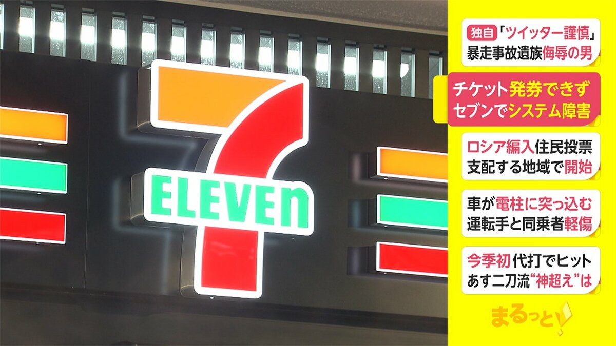 チケット発券できず セブンでシステム障害 Fnnプライムオンライン