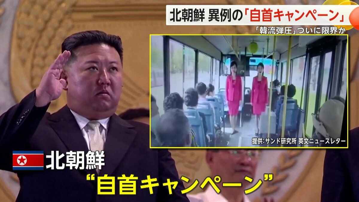 北朝鮮AV映像 北朝鮮の「韓流弾圧」ついに限界か…異例の「自首キャンペーン」 韓国ドラマを見ても「正直に話せば許す」｜FNNプライムオンライン