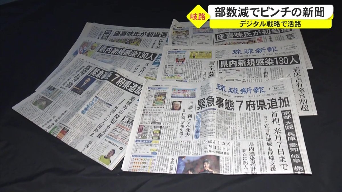 電子版を買えば新聞も付いてくる 生き残りをかけた新聞業界のデジタル戦略 沖縄発