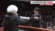 東日本国際大学といわき短期大学で卒業式　卒業生250人の門出祝う　4月からは多くが社会人に　福島