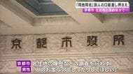京都市 誤って「同姓同名」別人の口座を差し押さえ 生年月日も同じ無関係の男性の口座 居住地の履歴などの調査行わず 公人情報も漏れる