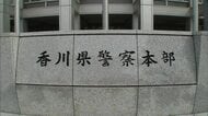 公園で１７歳少年をバットで殴り現金などを奪おうとした疑い…強盗致傷容疑で２７歳の男ら６人逮捕【香川】