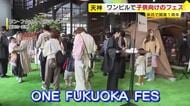 ワンビルで子供向けイベント「ＯＮＥ　ＦＵＫＵＯＫＡ　ＦＥＳ」　縁日に職業体験も　来月で開業から１周年　福岡市