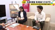 能登の復興へ前向きな作家たちが集結　珠洲焼まつり開催へ　約2000点を販売