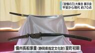 自慢の刀剣大集合　室町初期の「備州長船家重」　幕末の「源清麿」など　「鉄の醸し出す光を見てもらいたい」