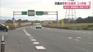 一時停止の標識見落としたか…2人死傷・事故多発の梨郷道路と国道113号の交差点で車衝突　山形・長井市