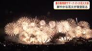 夏の風物詩に１５万人　かごしま錦江湾サマーナイト大花火大会
