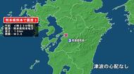 熊本県で最大震度3の地震　熊本県・熊本