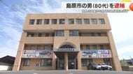 ATMから20回…知人のキャッシュカードから約330万円を引き出す 82歳男が窃盗容疑で逮捕　