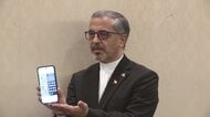 イラン大使「広島と同じ悲劇が繰り返されている」アメリカ・イスラエルによる攻撃を非難　広島