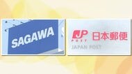 大雪で物流にも影響　荷物配達に大きな遅れが発生する恐れ　ヤマト運輸・佐川急便・日本郵便が利用者に注意呼びかけ
