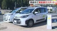 県内初”乗り合い型ライドシェア”真庭市の北房・落合地区で始まる　１回４００円で利用可能【岡山】