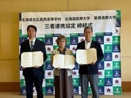 【高校・大学が三者連携】北海道医療大学・星槎道都大学・北広島西高校が協定締結―地域人材の育成と地域活性化を目指す＜北海道北広島市＞