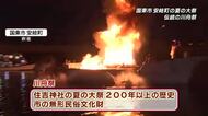 国東市で伝統の川舟祭　火を焚いた船が川を上る様子に「感動」　海の交通安全や大漁など祈願　大分