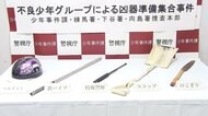 ノコギリや鉄パイプにスコップ…少年ら凶器持参であわや大乱闘　SNS上での1対1の口論が「30人」のケンカに発展