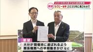 2035年ラグビーW杯日本に誘致　再び大分開催を　県ラグビー協会などが佐藤知事に要望書提出　大分