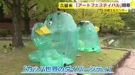 石橋文化センターで「アートフェスティバル」開幕 子供たちにアートに触れる機会を 来月16日まで 福岡・久留米市