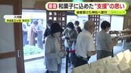 和菓子に込めた“支援”の思い　被害受けた神社へ寄付