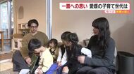 衆院選挙に向けて愛媛県民が託す「一票への思い」　Wツインズを育てる家族の意見は【愛媛】