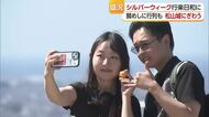 シルバーウィークも後半戦　観光客でにぎわう松山城とロープウェー街には多くの人たちが大行列【愛媛】