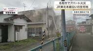 名取市のアパートで火事　白い煙に包まれるもけが人なし ポンプ車など６台が出動　２時間半後に鎮火　宮城