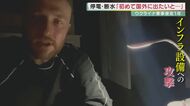 終わりの見えない戦争から1年　ウクライナからほぼ毎日SNSで発信　「状況は深刻化しています」【大阪発】