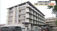 【詳報】出雲市の親子死体遺棄事件　父親の頭を鈍器で殴るなどして殺害した疑い49歳の男を逮捕（島根）