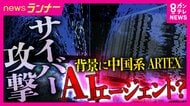 専門家も「マジでこわい」　止まらぬ個人情報漏えいの背景に「AIエージェント」　中国系「ARTEX」使いハッカー暗躍か　本来はセキュリティ用も　ダミーサイトで検証「たった5分で30人分」個人情報抜き取り