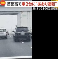 【独自】「幅寄せヤバすぎ」首都高で車2台に“あおり運転”…SNS…